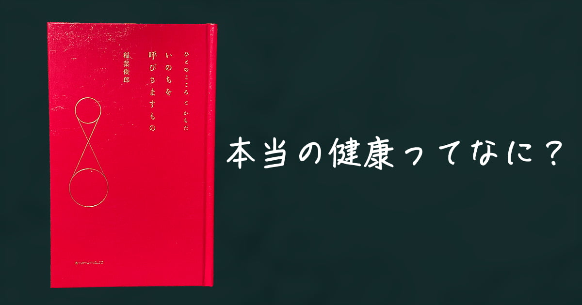 いのちを呼びさますもの表紙